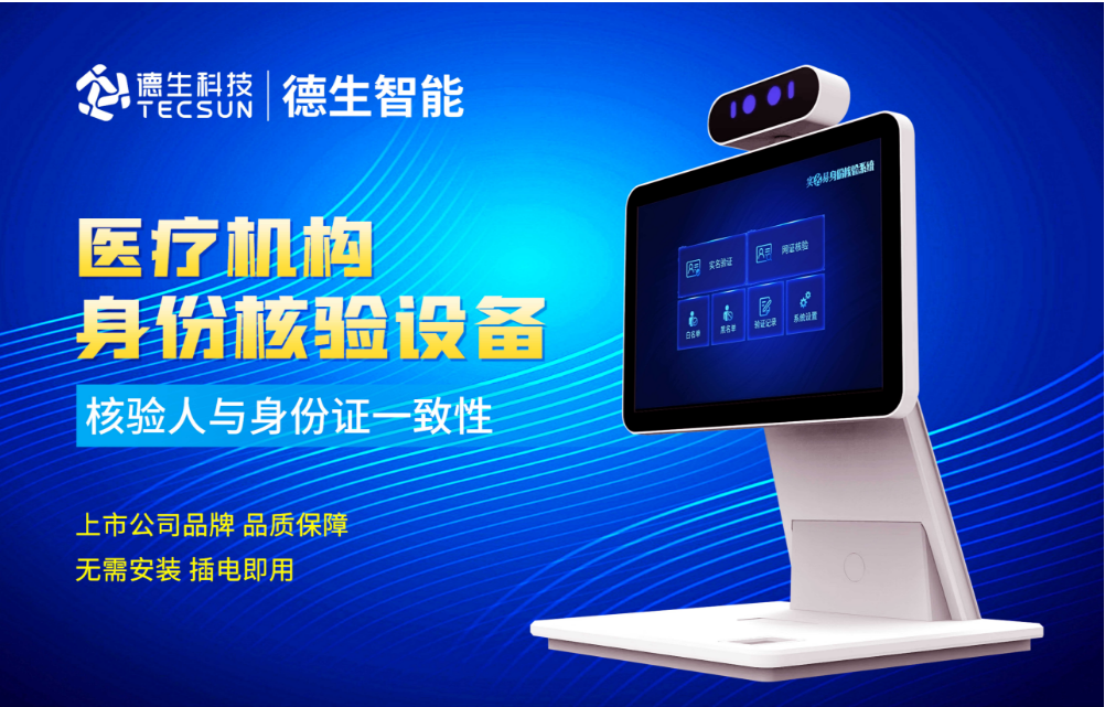 加强医院妇产科/生殖科实名查验？yl6809永利官网人证核验一体机轻松解决！